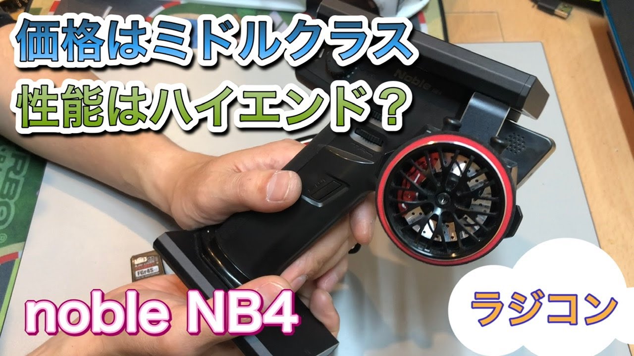 【ラジコン・プロポ】FlySky noble NB4 ハイエンドクラス？アップデート・BIND方法もあるよ【低価格プロポ】