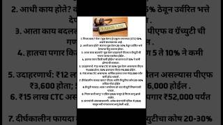 1 एप्रिल 2026 पासून नवा Salary Rule लागू हातचा पगार कमी? PF आणि Gratuity मध्ये मोठा फायदा!