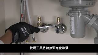 【INAX】Navish感應龍頭｜安裝指南