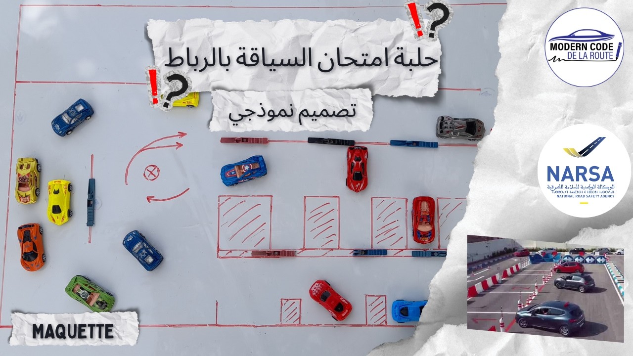 حلبة الإمتحان لمدينتي الرباط وتمارة ( نموذج =Maquette )