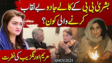 Het verhaal van Bushra Bibi