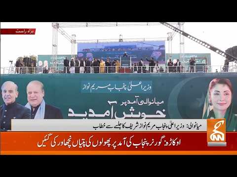 Live CM Punjab Maryam Nawaz Address To The Mianwali Jalsa Breaking News GNN 