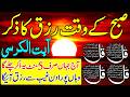 🟥Today Morning Wazifa After Fajar Prayers | 4 Qul | Manzil | Ayat Ul Kursi | Dua | Ep 50 | Upedia