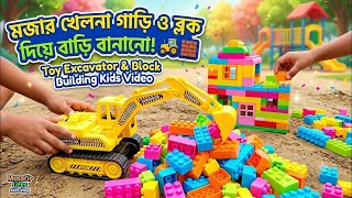 বাচ্চাদের জন্য রঙিন খেলনা গাড়ি ও ব্লক গেম 🔴🟡 | Toys For Kids screenshot 3