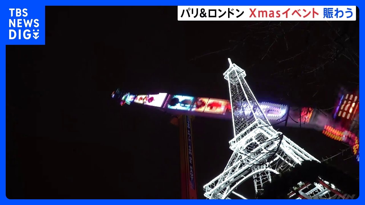 ひとあじ違うクリスマス】パリでは時速120キロで回転の「絶叫マシン