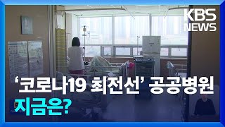 지원한다더니…다시 잊힌 ‘필수 노동자’ / KBS  2024.05.12.