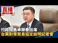 台美對等貿易協定簽署