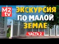 Малая Земля. Новороссийск сегодня: Мысхако, ВОВ, Экскурсия, Достопримечательности, История, Война