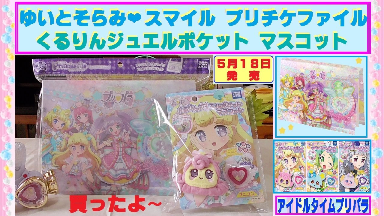 綺麗なプリパラ プリ チケ ファイル 全イラスト集 綺麗なプリパラ プリ チケ ファイル 全イラスト集