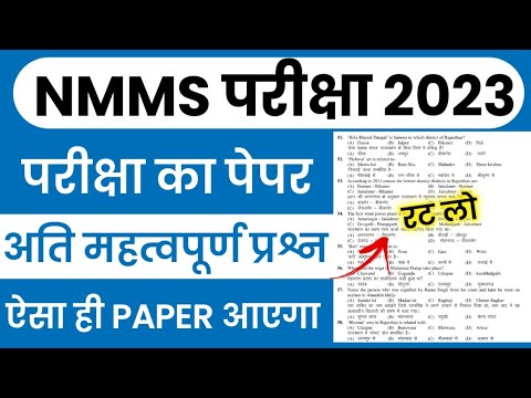 NMMS Paper 2023-24 | NMMS Model Paper 2023 | NMMS Question Paper 2023 | NMMS Paper 2023