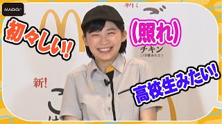 伊藤沙莉、まるで高校生？　初々しいマクドナルド接客練習　ごはんバーガー作りも