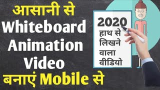 How to make Whiteboard animation video for free | How to make hand videos | My Technical Way | 2021 screenshot 2
