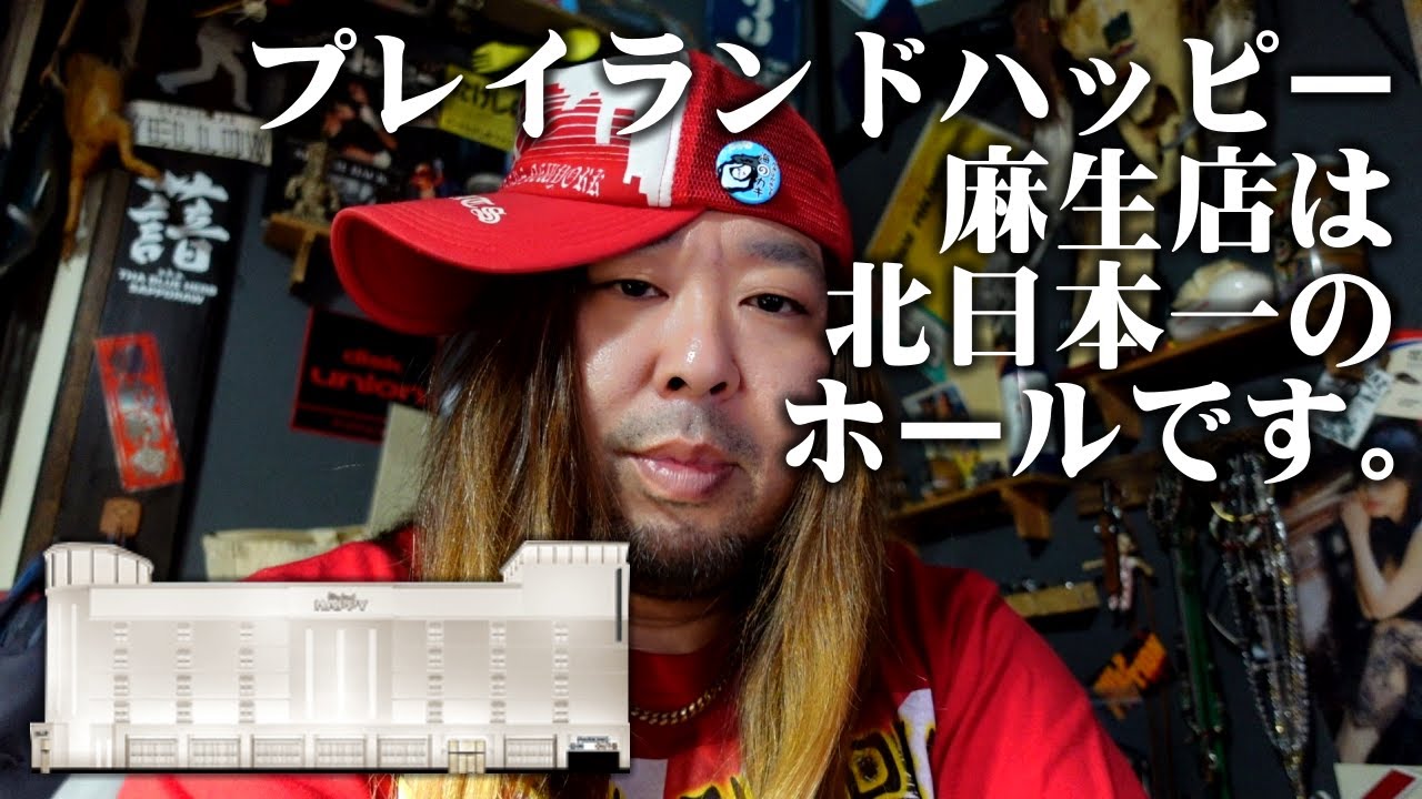 プレイランド ハッピー 麻生 店