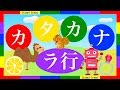 カタカナをおぼえよう！ラ行 書き順＆読み方を学ぶビデオ 勉強＆練習 知育ビデオ Let's learn Katakana Japanese alphabet characters! Lesson 9