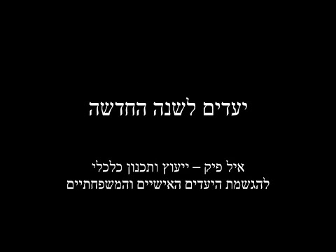 וִידֵאוֹ: כיצד להגדיר יעדים לשנה