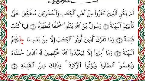 سورة البينة برواية إسحاق عن خلف ــ الشيخ مفتاح السلطني