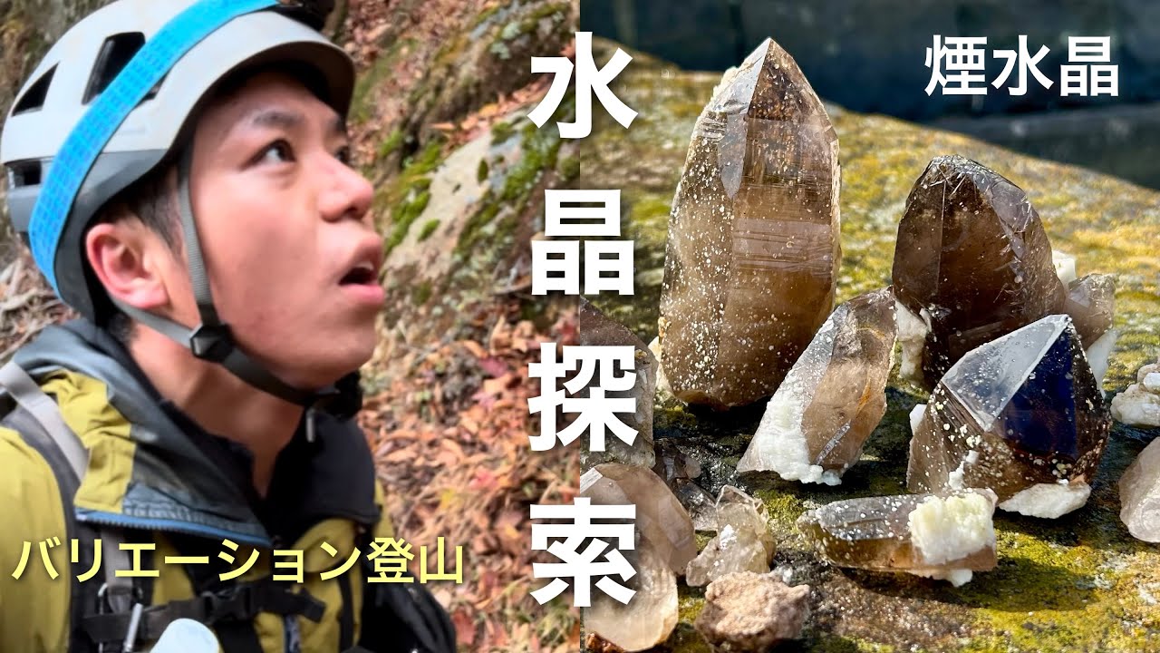 険しい山奥で登山技術を駆使し、水晶を探し出します。【鉱石採集】