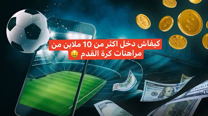 كيفية المراهنة على مباريات كرة القدم و ربح اكثر من 10 ملاين سنتيم في 1xbet 🤑💸