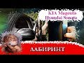 КАК заменить салонный фильтр на KIA Magentis и Hyundai Sonata.