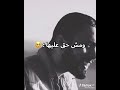 مشي حق عليها تبكيني 