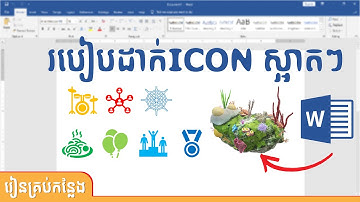 How to Insert Icon and 3d Model in microsoft Word, វីធីងាយៗក្នុងការដាក់3 model និងរូបភាព 3D Eps 08