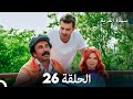 سيدة القرية الحلقة 26  