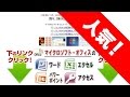 動画パソコン教室「楽ぱそDVD」 の効果が口コミで評判