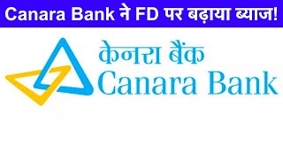 Canara Bank FD Interest rates 2021 |  fixed deposit interest rates |  canara bank fd rates 2021