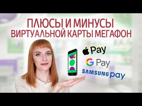 Обзор цифровой дебетовой карты Мегафон.Виртуальная банковская карта с кэшбэком, процентом на остаток