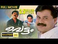 Vettam Malayalam Full Movie | Dileep | Bhavna Pani