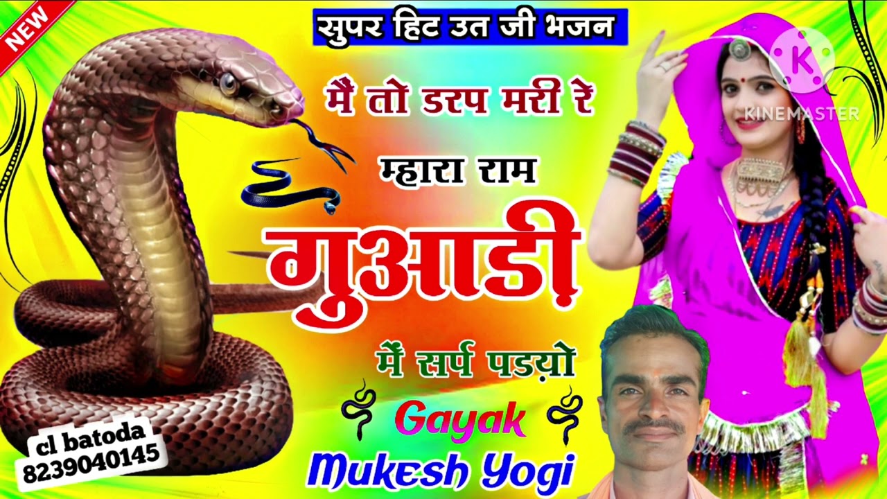 अऊतजी महाराज का सुपरहिट भजन 