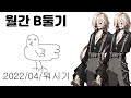 월간 B둘기 2호