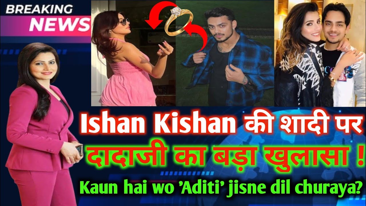 Ishan Kishan की शादी पर दादाजी का बड़ा खुलासा ! Kaun hai wo 'Aditi' jisne dil churaya?