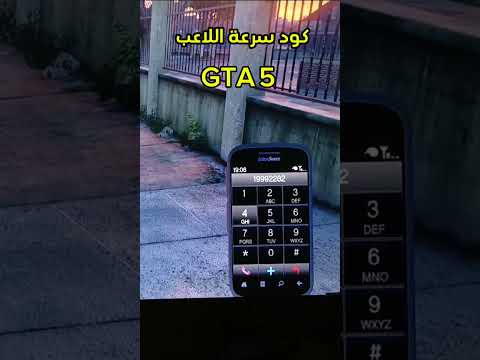 كود سرعة اللاعب في GTA 5