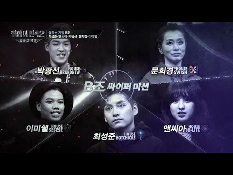 [살리는 게임 B조] 최성준&앤씨아&박광선&문희경&이미쉘 'Love Yourself'♪  힙합의 민족2 10회