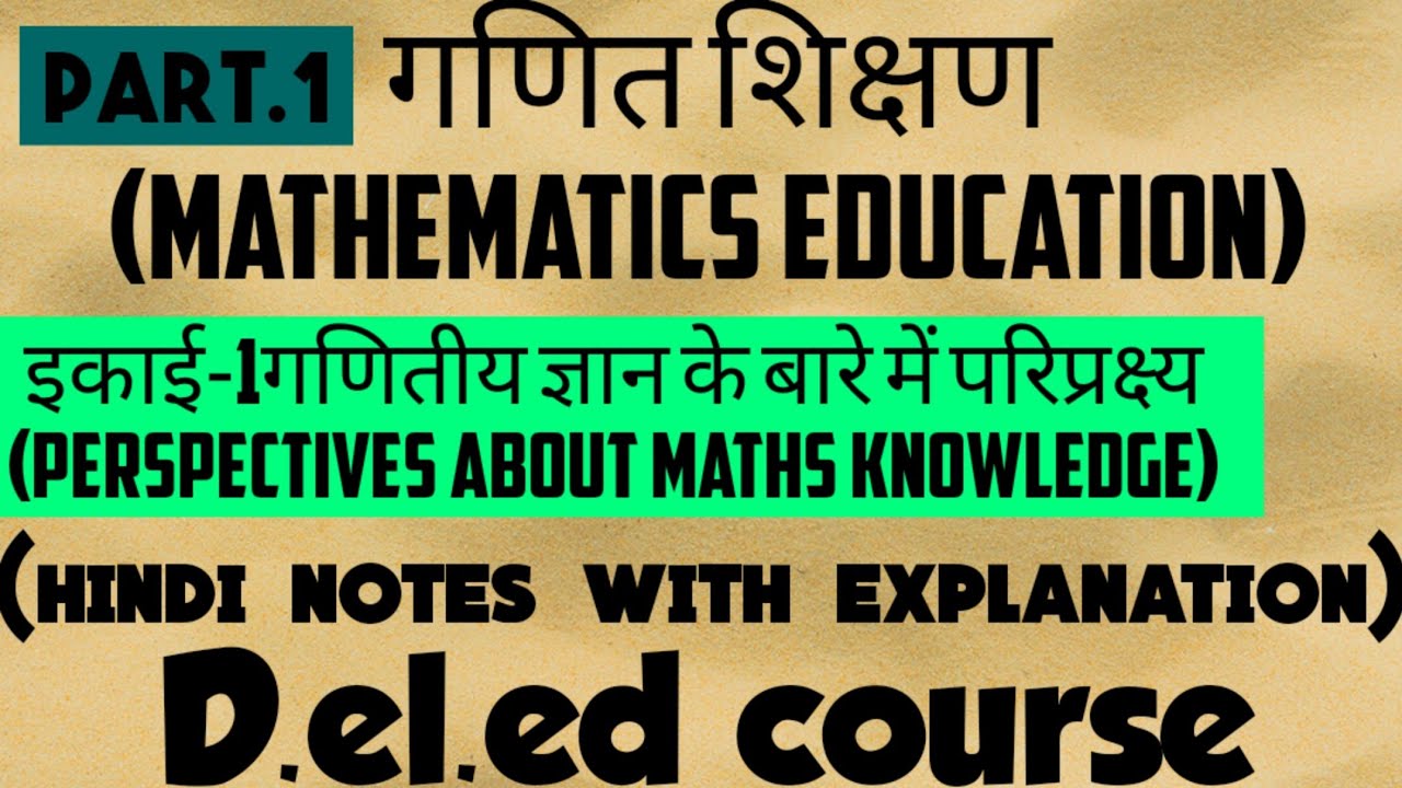 Mathematics education|| d.el.ed course|| unit-1,part.1|| On Screen Pathshala||