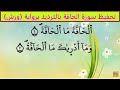 تعليم سورة الحاقة بالترديد مكتوبة بخط واضح رواية ورش عن نافع Surah Al Haqa