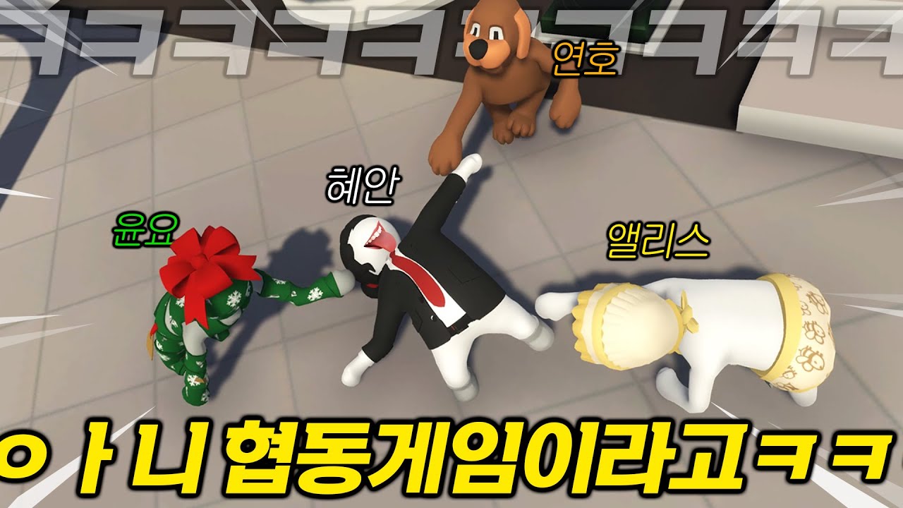 🤣혜안져스 휴먼폴플랫 난장판 협동게임ㅋㅋㅋㅋㅋㅠ