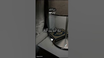 القران الكريم #قرآن #تلاوة_خاشعة #تلاوات #آيات #اكتب_شي_تؤجر_عليه #ترند #اكسبلور #islam