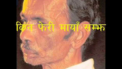 Kina pheri maya samjhi_by BhaktaRaj Acharya (Lyrics)