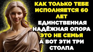 видео: В 60 лет, единственной надёжной опорой не является семья, а эти 3 столпа   Уроки жизни картинка: В 60 лет, единственной надёжной опорой не является семья, а эти 3 столпа   Уроки жизни