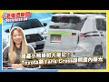 國產小鴨接班人是它！Toyota新Yaris Cross諜照國內曝光｜150c.c.的JET要來了？SYM JET 14 EVO 國內專利文件現身｜車齡35年以上之古董汽機車將開放領牌！最快今年底上路