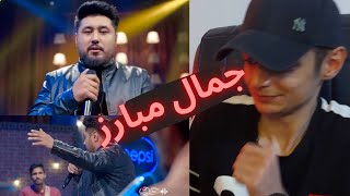 ری اکشن ایرانی به جمال مبارز - زندگی Reaction To Jamal Mobarez - Zindagi