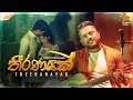 Theeranayak | තීරණයක්(සොබාදර්මේ වලකන්න) | Sihina Denuwan | Official Music Video