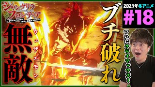 シャングリラ・フロンティア 同時視聴