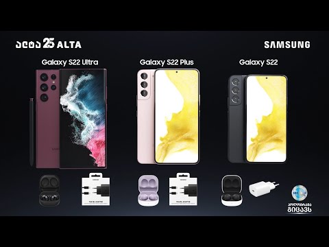 შეიძინე Samsung Galaxy S22 სერია ალტაში და მიიღე საჩუქრები