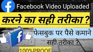 facebook video upload kaise kare | facebook par video kaise upload kare | fb video upload kaise kare