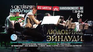 Neo Classic Orchestra в Иванове
