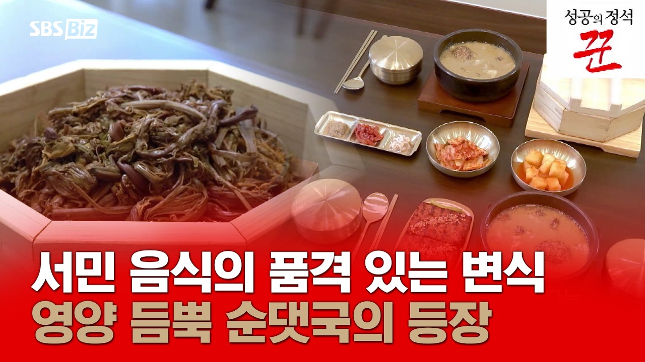 특제 고사리 고명을 넣어 특허받은 레시피의 보양식 고사리 순댓국 맛집
