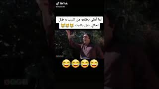 لما اهلي يطلعون من البيت وضل لحالي فيه??